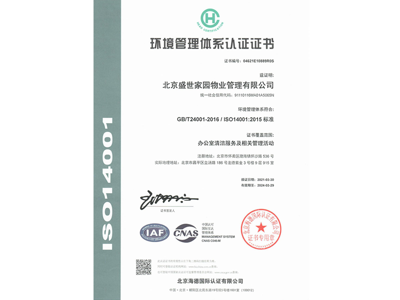 環境管理體系認證證書